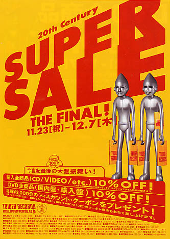 �Z�[���`���V����1�i�\�j